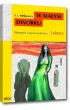 W ma�ym dworku. Lektura z opracowaniem