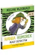 Hania Humorek. Ma�y detektyw