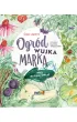 Ogr�d wujka Marka. Mici ratuje �wiat