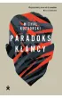Paradoks k�amcy