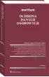 Meritum. Ochrona danych osobowych