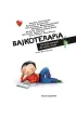 Bajkoterapia