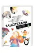 Bajkoterapia