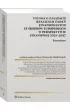 Ustawa o zasadach realizacji zada� finansowanych ze �rodk�w europejskich w perspektywie finansowej 2021-2027. Komentarz