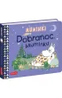 Dobranoc, Muminku. Muminki. Ksi��eczki kartonowe