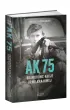 AK 75. Brawurowe akcje Armii Krajowej