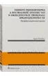 Terminy przedawnienia a neutralno�� systemu VAT w orzecznictwie Trybuna�u Sprawiedliwo�ci UE. Perspektywa pewno�ci prawa