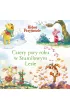 Cztery pory roku w Stumilowym Lesie. Disney Kubu� i Przyjaciele