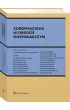 Zobowi�zania w obrocie gospodarczym