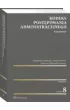 Kodeks post�powania administracyjnego Komentarz