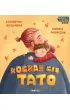 Kocham ci�, tato!