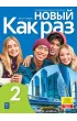 Nowyj Kak raz 2. Podr�cznik do j�zyka rosyjskiego dla liceum i technikum