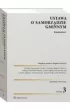 Ustawa o samorz�dzie gminnym. Komentarz