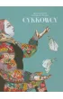 Cyrkowcy