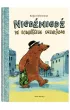 Nied�wied� w wielkim mie�cie