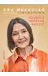 Pakiet: Szcz�cia mo�na si� nauczy�, Zakr�ty �ycia. Rozmowy o mi�o�ci, depresji, na�ogach i odnajdywaniu siebie