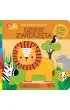 Dzikie zwierz�ta. Akademia m�drego dziecka. Uk�adam puzzle