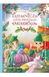 Tajemnicza lista �wi�tego Miko�aja