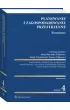 Planowanie i zagospodarowanie przestrzenne. Komentarz