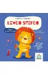 Bajeczki z mora�em Lewcio Stefcio