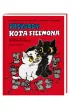Przygody kota Filemona