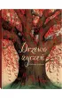 Drzewo �ycze�