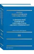 System Prawa Samorz�du Terytorialnego Tom 3 Samodzielno�� samorz�du terytorialnego - granice i per