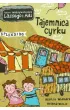 Tajemnica cyrku. Biuro Detektywistyczne Lassego i Mai. Tom 3