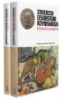 Pakiet Zmierzch Cesarstwa Rzymskiego. Tomy 1-2