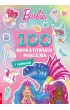 Mattel Barbie Dreamtopia. 100 brokatowych naklejek