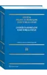 Ustr�j samorz�du terytorialnego. System Prawa Samorz�du Terytorialnego. Tom 2