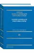 Ustr�j samorz�du terytorialnego. System Prawa Samorz�du Terytorialnego. Tom 2