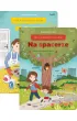 Pakiet 100 pierwszych s��w: W domu, Na spacerze