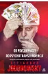 Od psychomagii do psychotranscendencji. Droga do uzdrowienia poprzez siłę wyobraźni – Alejandro Jodorowsky – okładka ebook