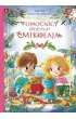 Pakiet: Pomocnicy �wi�tego Miko�aja, Zimowe kolorowanki z pingwinem, 160 naklejek. �wi�teczne dekoracje, Gra od Miko�aja