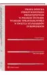 Prawa dziecka pokrzywdzonego przest�pstwem w polskim systemie wymiaru sprawiedliwo�ci w �wietle standard�w europejskich