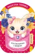Magiczna torebka. S�odkie kociaki