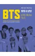 BTS. Korea�ska fala