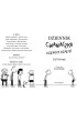 Rodrick rz�dzi. Dziennik Cwaniaczka. Tom 2
