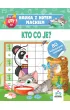 Nauka z kotem Ma�kiem. Kto co je?