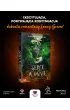 Serce w ogniu. Pogrzebany �wiat. Tom 2
