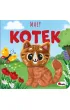 Ma�y kotek. Kocham ci�